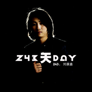 Listen to 江南夜雨 song with lyrics from 刘康鑫