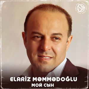 Listen to Мой сын song with lyrics from Elariz Məmmədoğlu