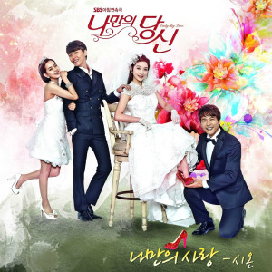 Listen to You're Only Mine (Single Version) song with lyrics from Zion（韩国）
