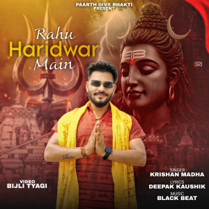 ดาวน์โหลดและฟังเพลง Rahu Haridwar Main พร้อมเนื้อเพลงจาก Krishan Madha