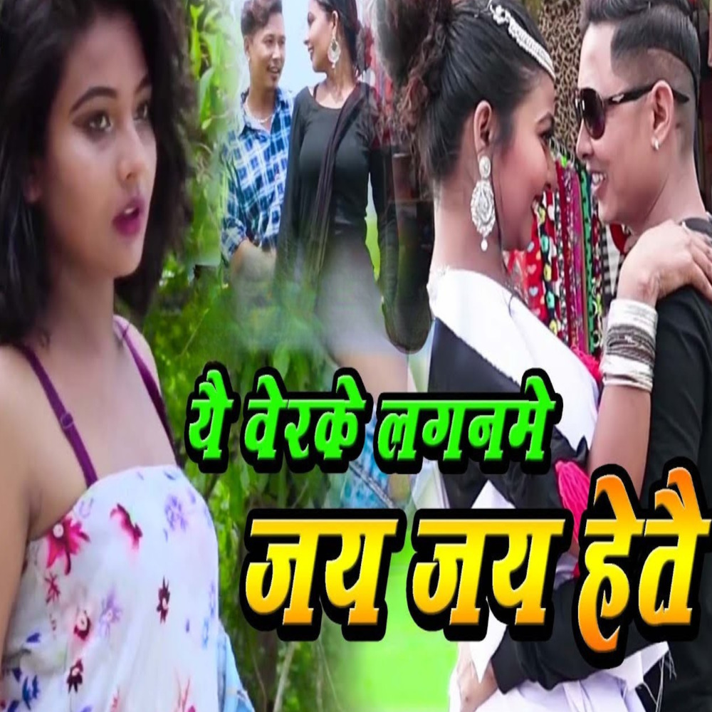 Ye Berke Lagan Me Jay Jay Hete