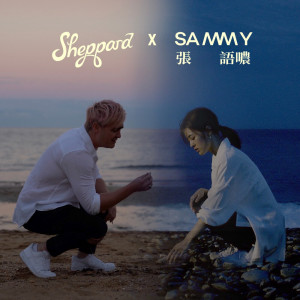 收聽Sheppard的Somebody Like You (Duet Version)歌詞歌曲