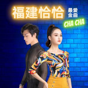 收聽龍燕玲的愛人跟人走/浪子的心情/你着忍耐/等無人歌詞歌曲