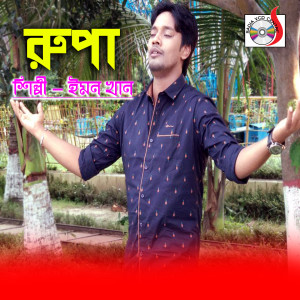 Listen to Rupa song with lyrics from Emon Khan