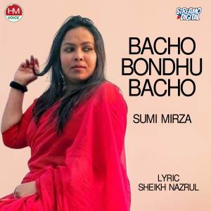 ดาวน์โหลดและฟังเพลง Bacho Bondhu Bacho พร้อมเนื้อเพลงจาก Sumi Mirza