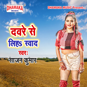 Listen to Deware Se Liha Swad song with lyrics from Sajan Kumar