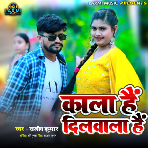 Album Kala Hain Dilwala Hain from Rajiv Kumar