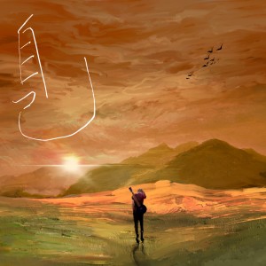 Dengarkan 自己 lagu dari 牧雲 dengan lirik