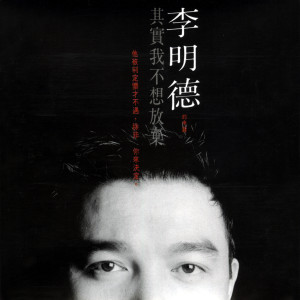 收聽李明德的愛的箴言 (其他)歌詞歌曲