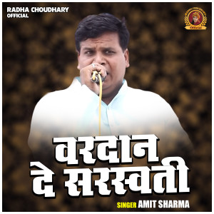ดาวน์โหลดและฟังเพลง Bardan De Sarsvti (Hindi) พร้อมเนื้อเพลงจาก Amit Sharma