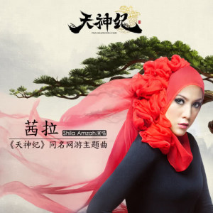 收聽茜拉的天神紀歌詞歌曲