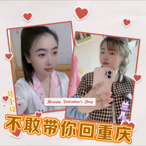 Listen to 不敢带你回重庆 (完整版) song with lyrics from 舒小玲