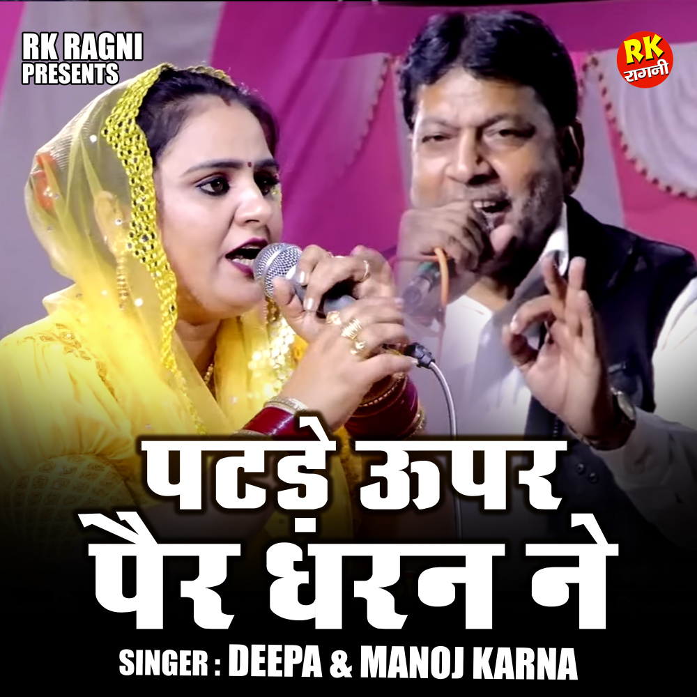Patade Upar Pair Dharn Ne (Hindi)