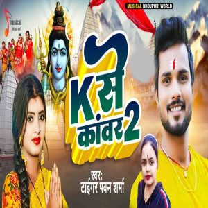 Muskan Sharma的專輯K Se Kanwar 2