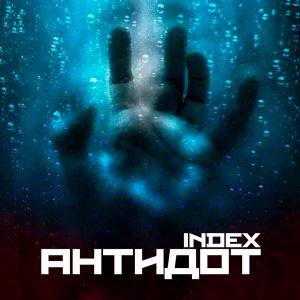 Album Антидот (Explicit) oleh Index