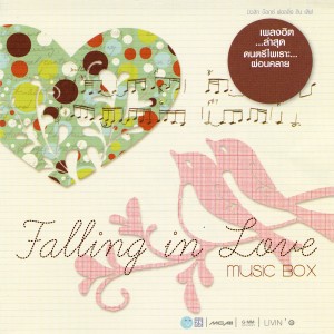 ดาวน์โหลดและฟังเพลง สิ่งที่ฉันเรียกว่ารัก พร้อมเนื้อเพลงจาก บอมบ์ ยุทธนันท์