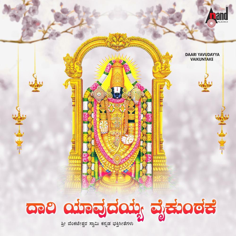 Madhuravayya Ninna Naama