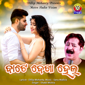 Album Bate Dekha Hela from Shakti Mishra