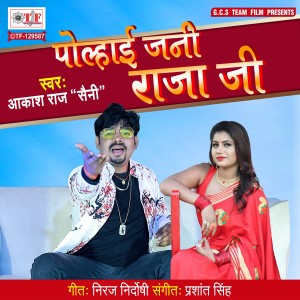 Album Polhai Jani Raja Ji from Akash Raj Saini