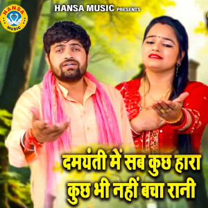 Album Damyanti Mai Sab Kuch Haara Kuch Bhi Nahi Bacha Rani from 