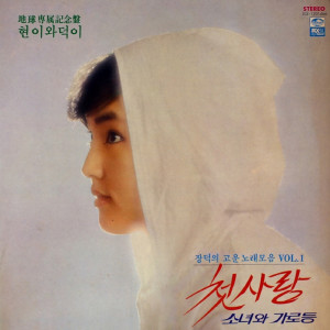 Album 장덕의 고운 노래모음, Vol.1 from 장덕