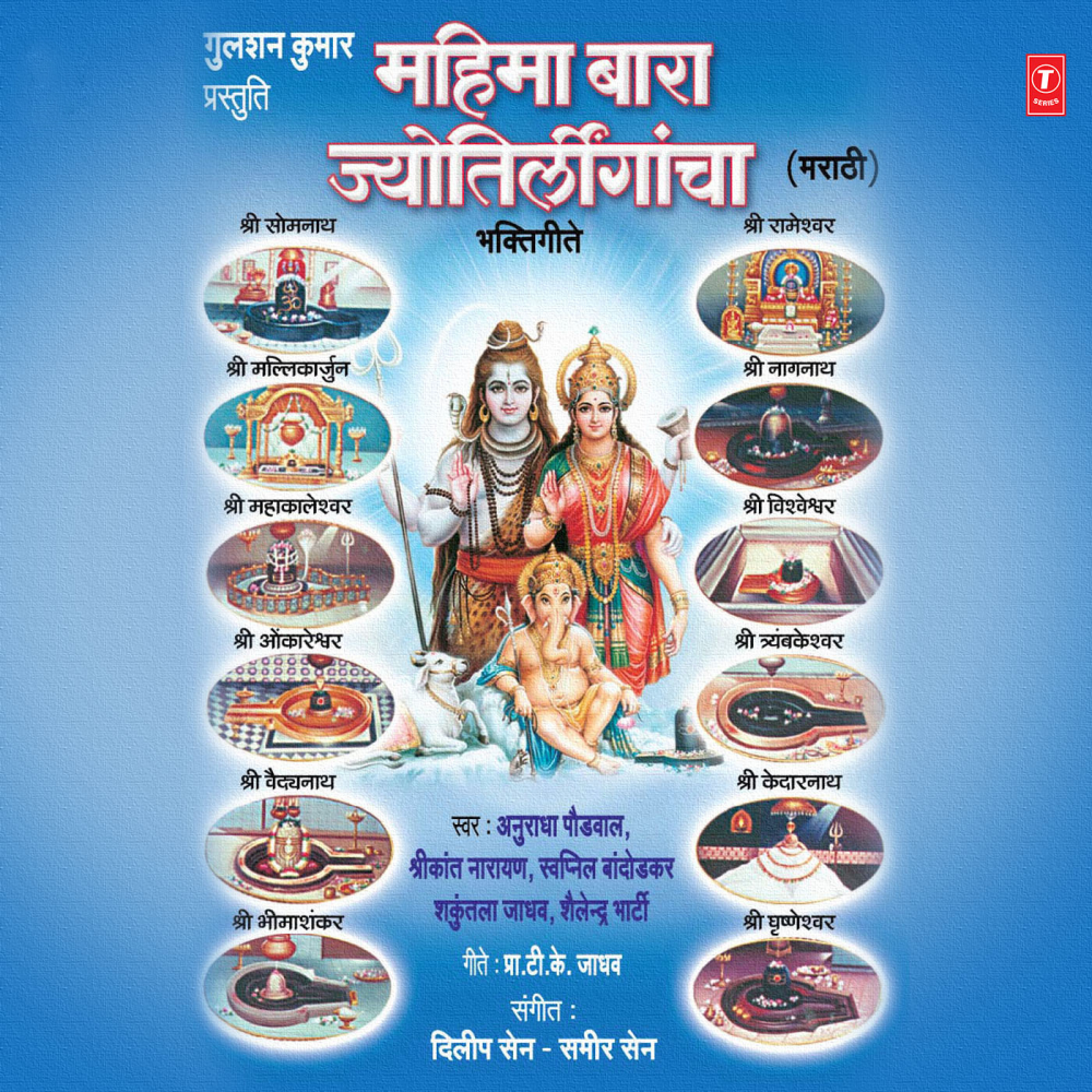 Shri Rameshwar Jyotiling Mahaan