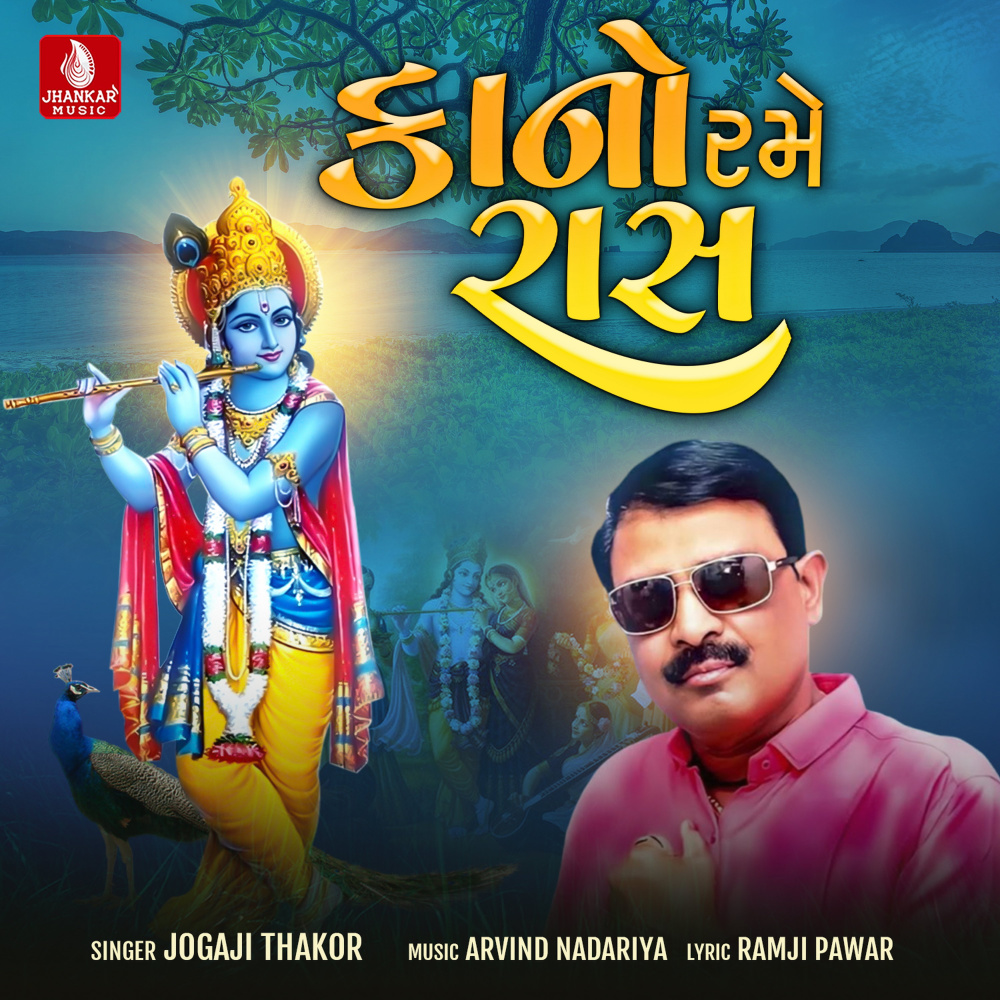 He Mathura Thaki Mahi