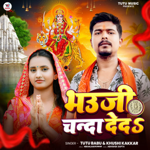 Album Bhauji Chanda Deda from 