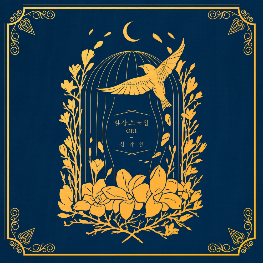 오스카 (Osca) (Lullaby Ver.|Inst.)