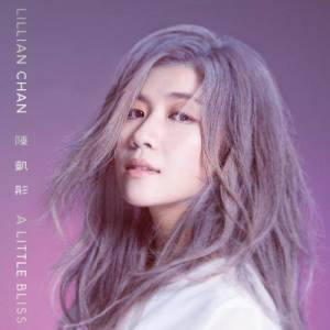 Dengarkan Huan Le Xiao Jie lagu dari Lillian Chen dengan lirik