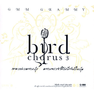 อัลบัม BIRD CHORUS 3 ศิลปิน จีเอ็มเอ็ม คอรัส