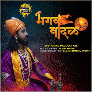 Album Bhagav Vadal from Pravin Kuwar