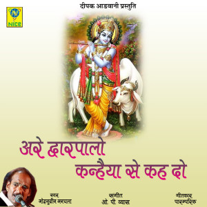 Listen to Are Dwarpalo Kanhaiya Se Keh Do song with lyrics from Moinuddin Manchala