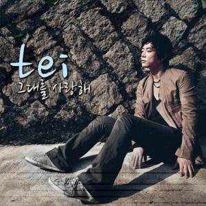 收聽Tei的I love you歌詞歌曲