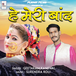 Listen to Hey Meri Bandh song with lyrics from Geetaram Kanswal