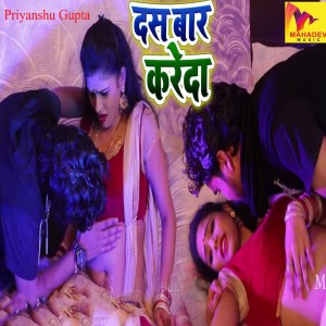 Album Das Bar Kareda from Priyanshu Gupta