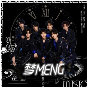 Album 梦 MENG oleh 星识