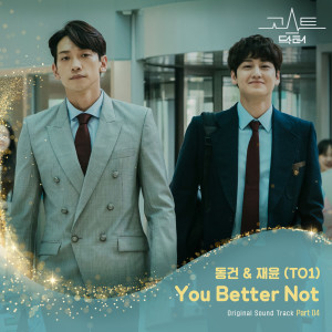 ดาวน์โหลดและฟังเพลง You Better Not พร้อมเนื้อเพลงจาก 동건 (TO1)