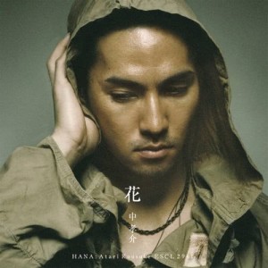 ดาวน์โหลดและฟังเพลง Hana (Piano Version) (Piano ver.) พร้อมเนื้อเพลงจาก 中孝介