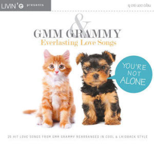 ดาวน์โหลดและฟังเพลง มันคือความรัก พร้อมเนื้อเพลงจาก Lula