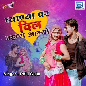 Listen to Byana Par Dil Mharo Aagyo song with lyrics from Polu Gurjar