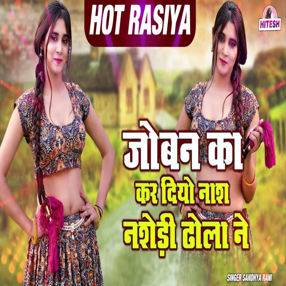 Joban Ka Kar Diyo Naas Nasedi Dhola Ne