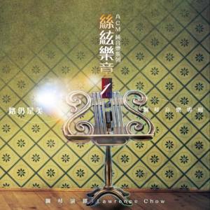 ดาวน์โหลดและฟังเพลง 祢讓我生命改變 (純音樂) (Instrumental) พร้อมเนื้อเพลงจาก HKACM