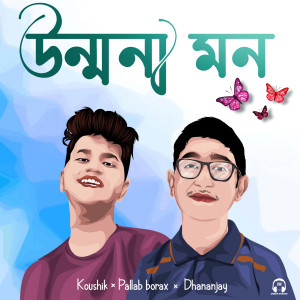 Dengarkan Unmona Mon lagu dari Pallab Borax dengan lirik