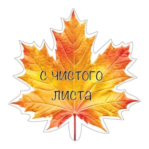 Klag的专辑С чистого листа