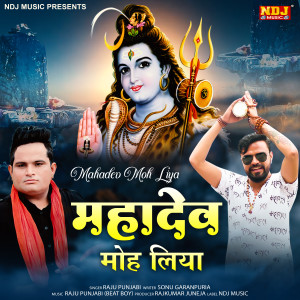 Album Mahadev Moh Liya from Sonu Garanpuria