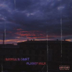 Album Выход в свет from Gloomy milk