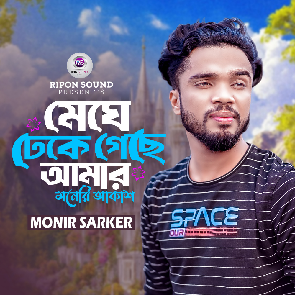 Meghe Dheke Geche Amar Moneru Akash