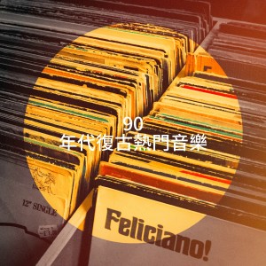 90 年代复古热门音乐 dari 90er Tanzparty