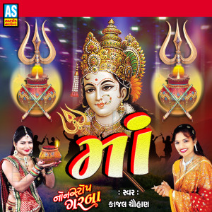 Dengarkan Bahuchar Maa Na Garba - Lakhyo Lakhyo Re Kagaliyo lagu dari Kajal Chauhan dengan lirik